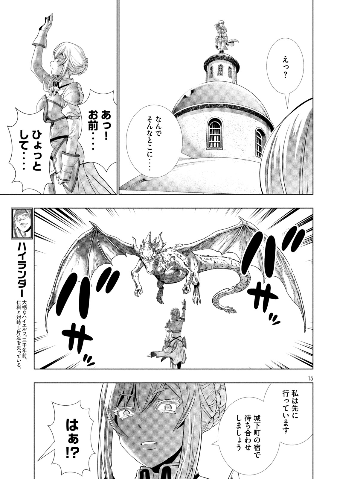 パラレルパラダイス - 第193話 - Page 15