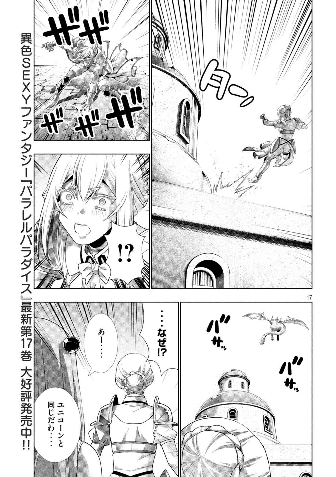 パラレルパラダイス - 第193話 - Page 17