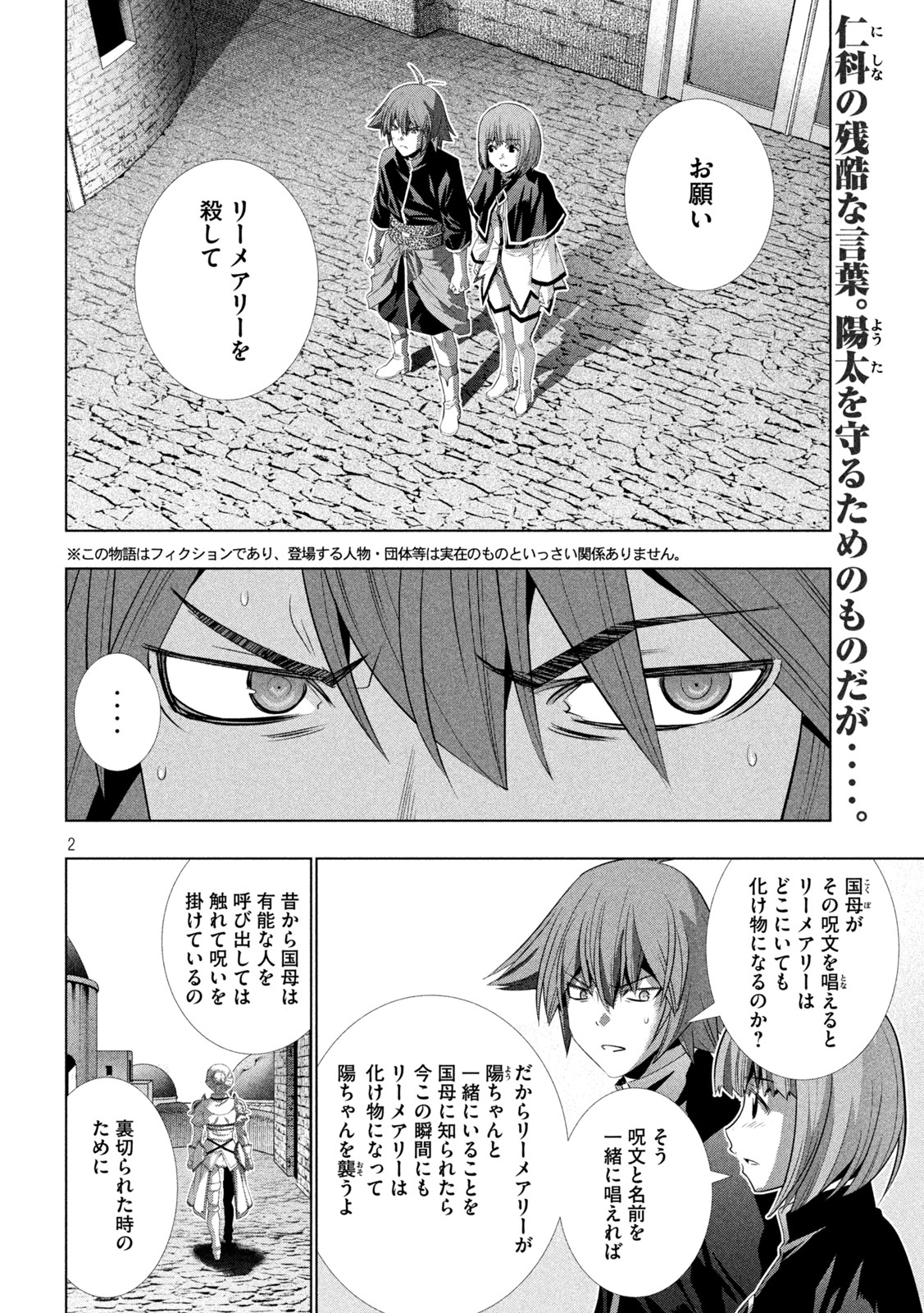 パラレルパラダイス - 第192話 - Page 2