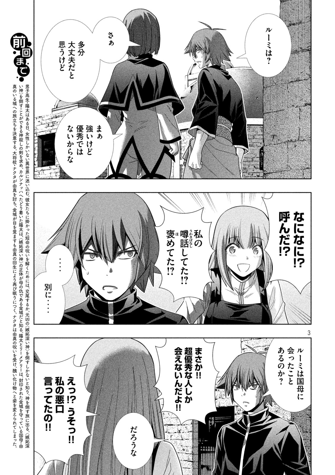 パラレルパラダイス - 第192話 - Page 3