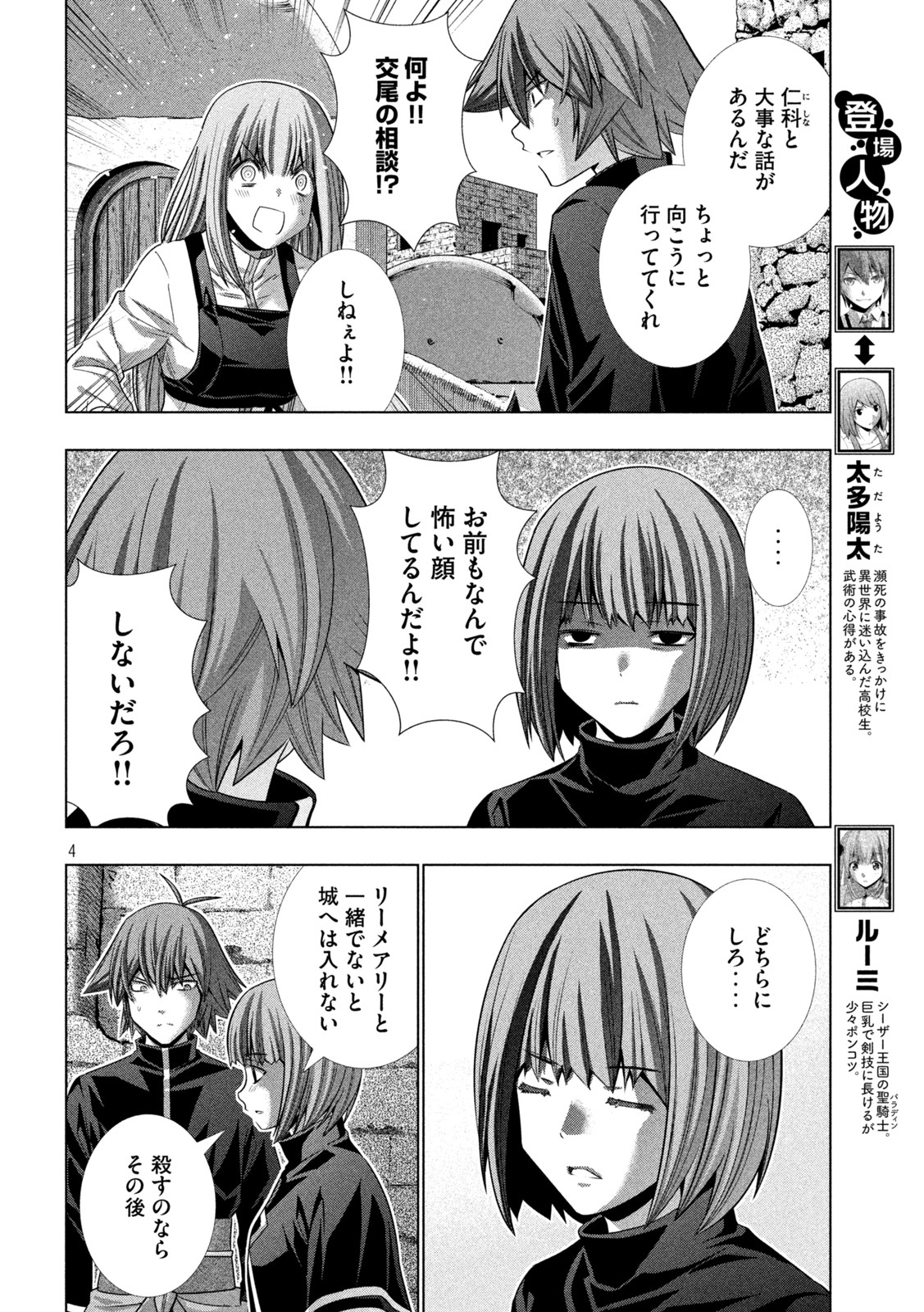 パラレルパラダイス - 第192話 - Page 4