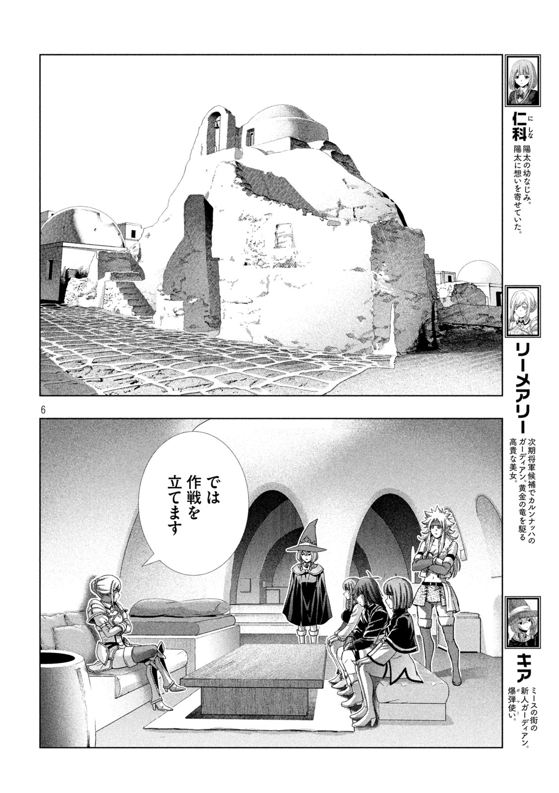 パラレルパラダイス - 第192話 - Page 6