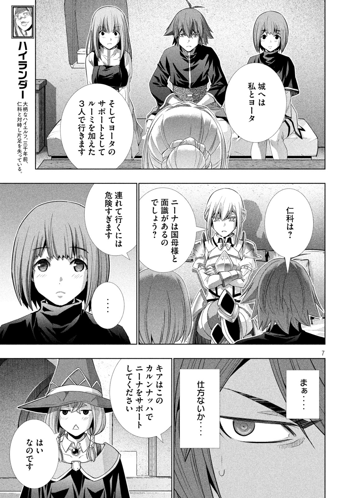 パラレルパラダイス - 第192話 - Page 7