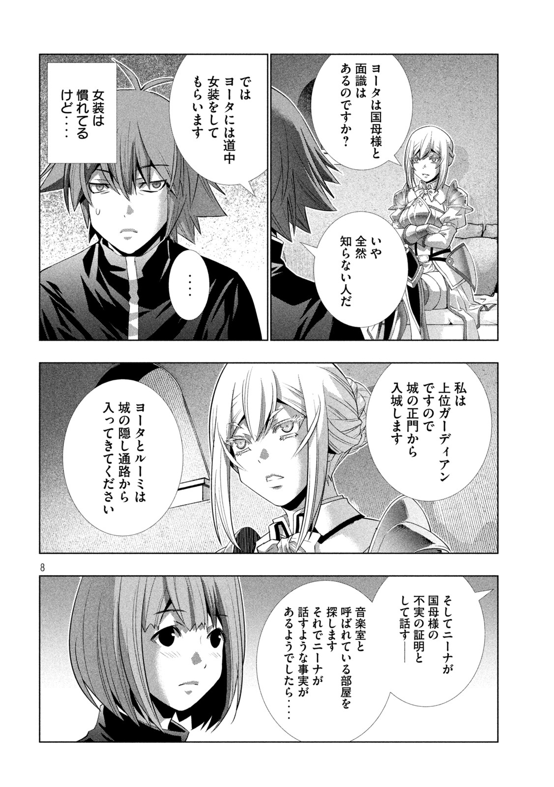 パラレルパラダイス - 第192話 - Page 8