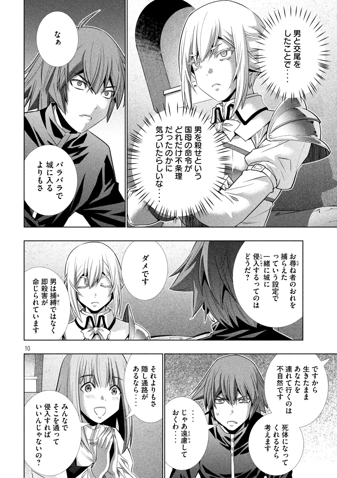 パラレルパラダイス - 第192話 - Page 10