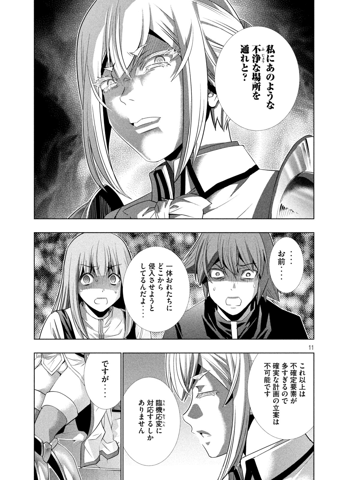 パラレルパラダイス - 第192話 - Page 11