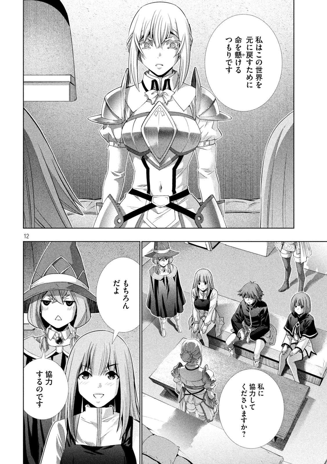 パラレルパラダイス - 第192話 - Page 12