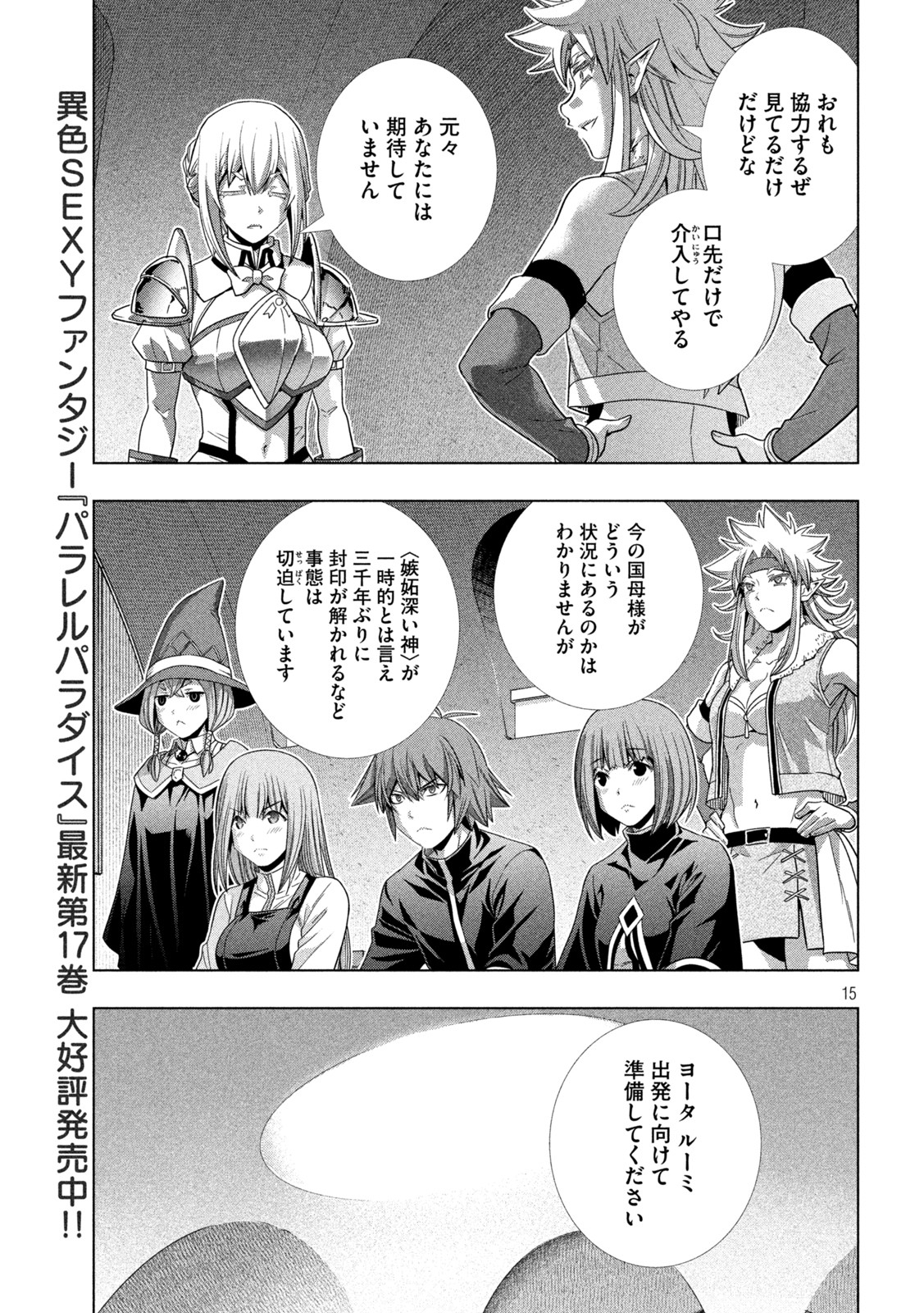 パラレルパラダイス - 第192話 - Page 15