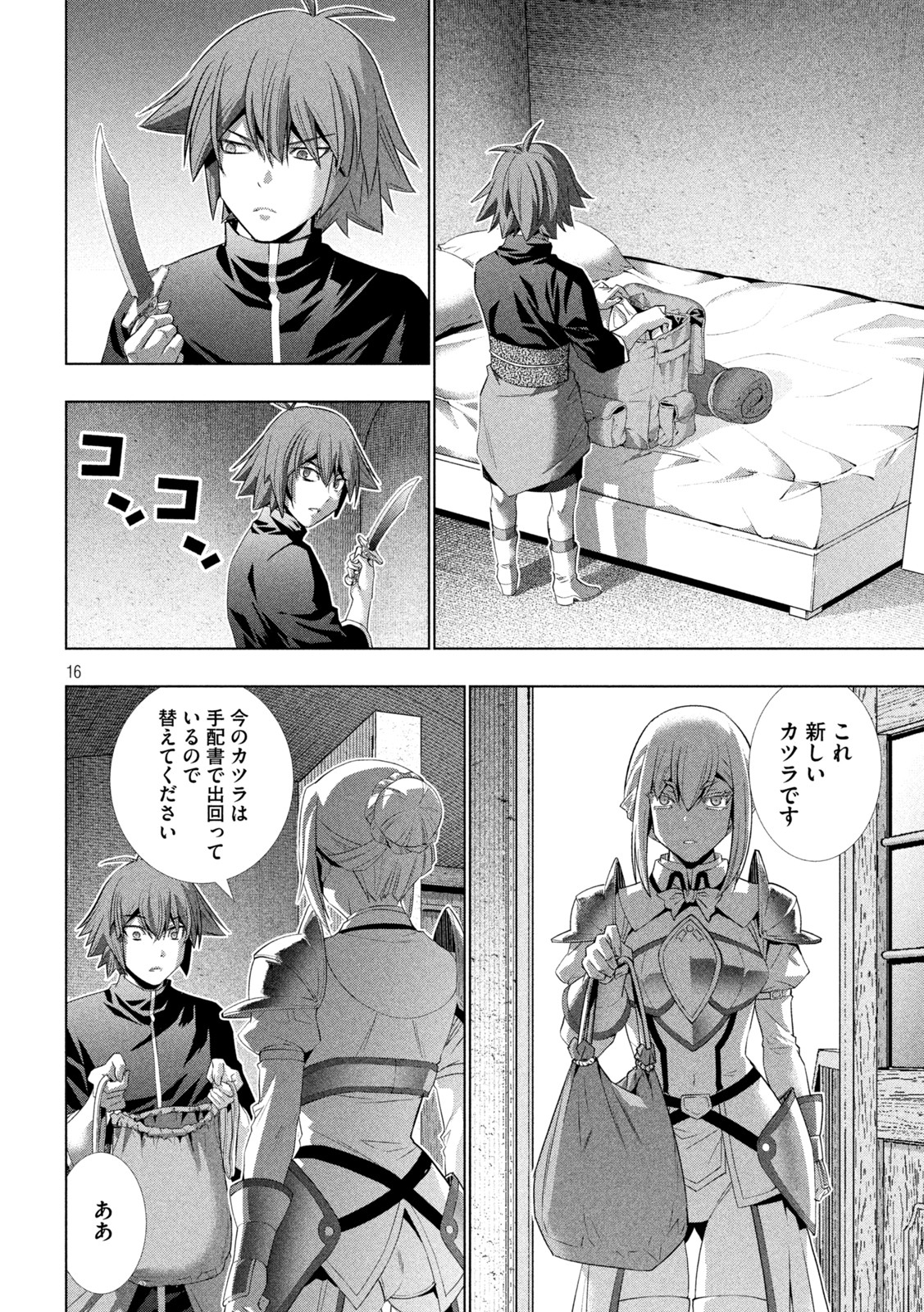 パラレルパラダイス - 第192話 - Page 16