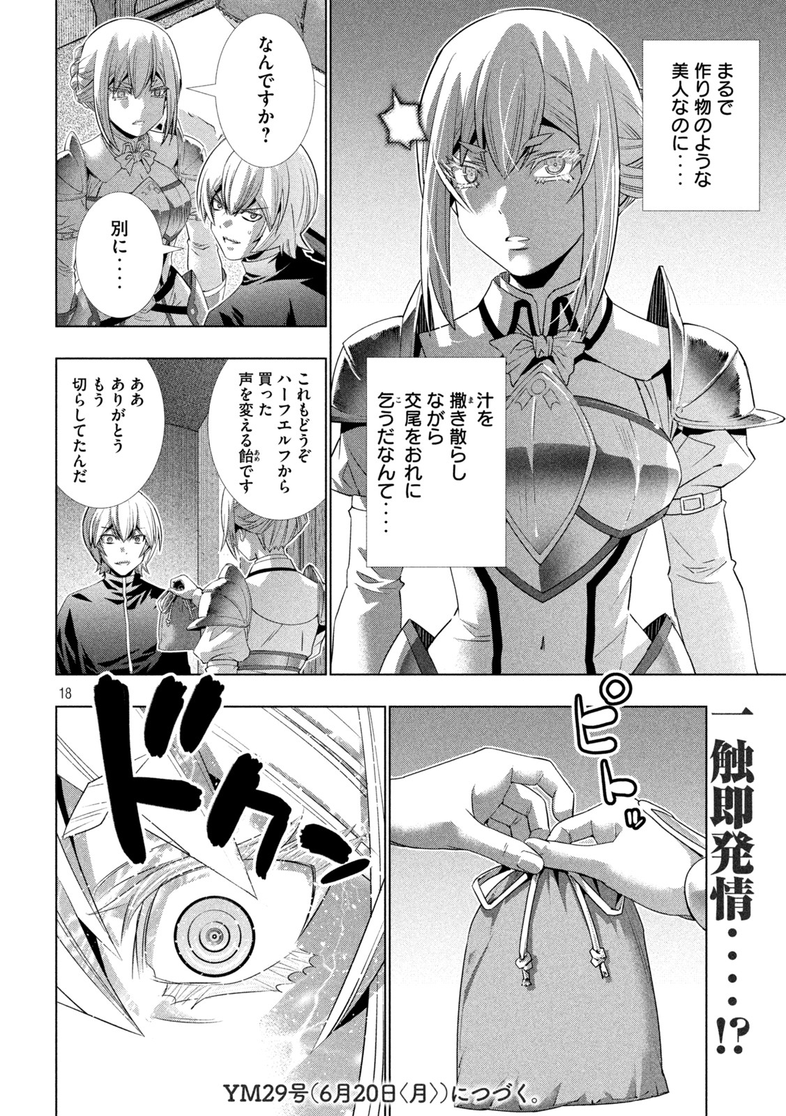 パラレルパラダイス - 第192話 - Page 18