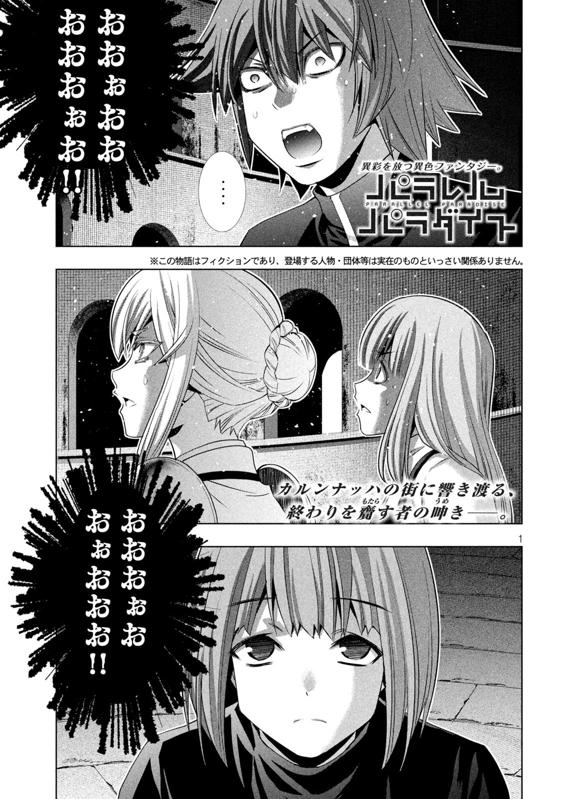 パラレルパラダイス - 第191話 - Page 1