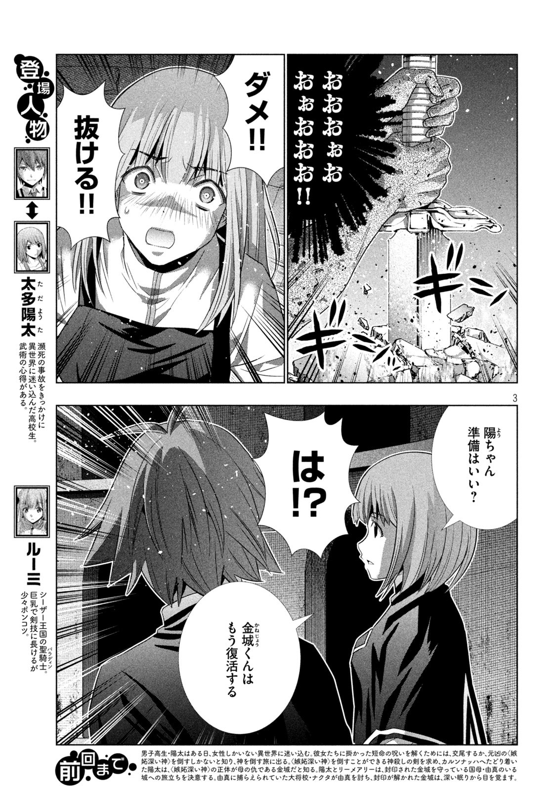 パラレルパラダイス - 第191話 - Page 3