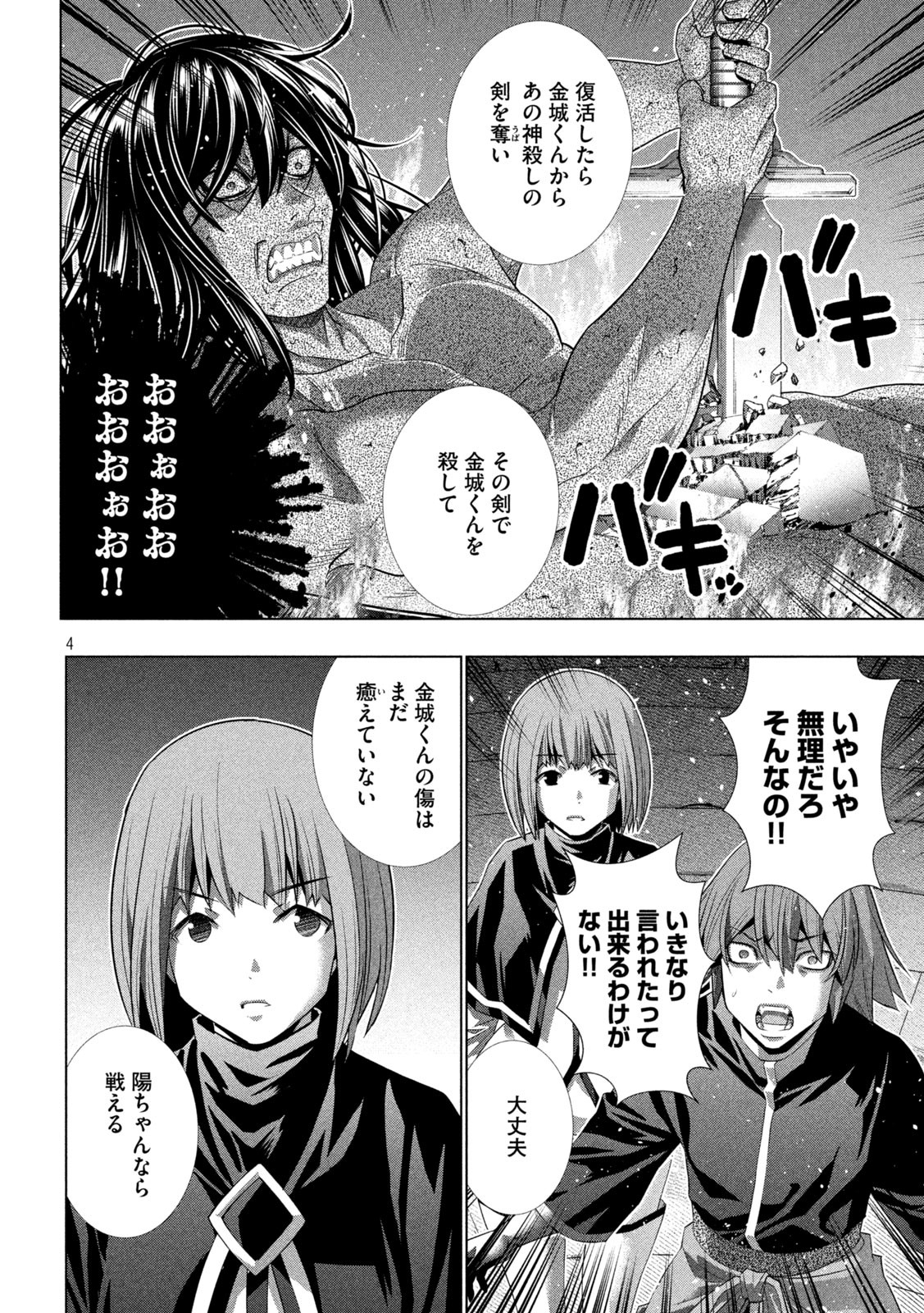 パラレルパラダイス - 第191話 - Page 4