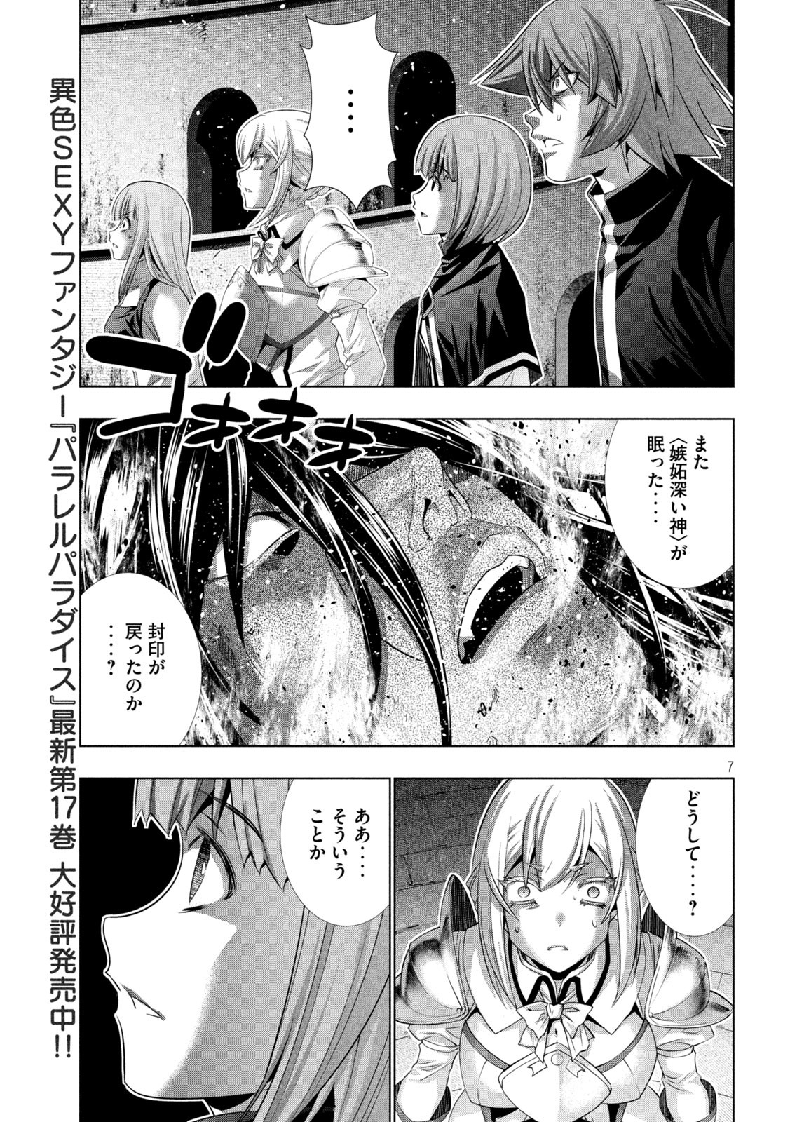 パラレルパラダイス - 第191話 - Page 7