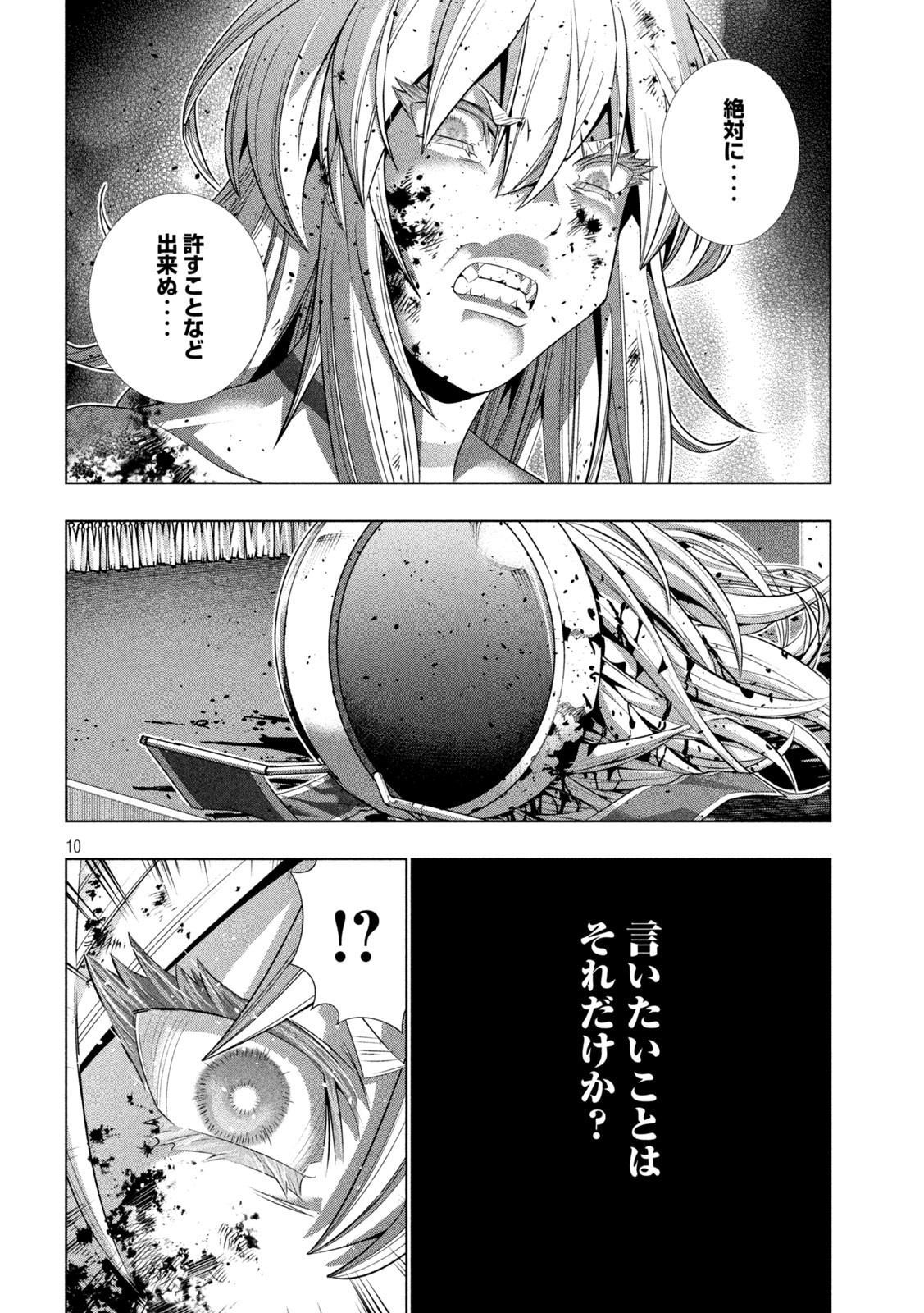 パラレルパラダイス - 第191話 - Page 10