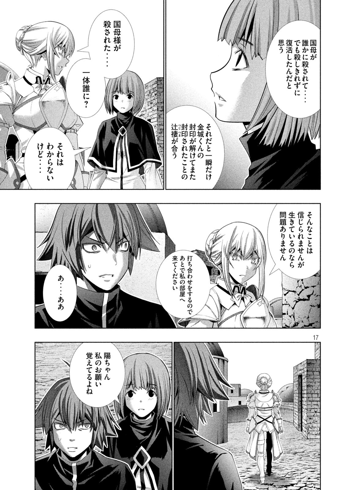 パラレルパラダイス - 第191話 - Page 17