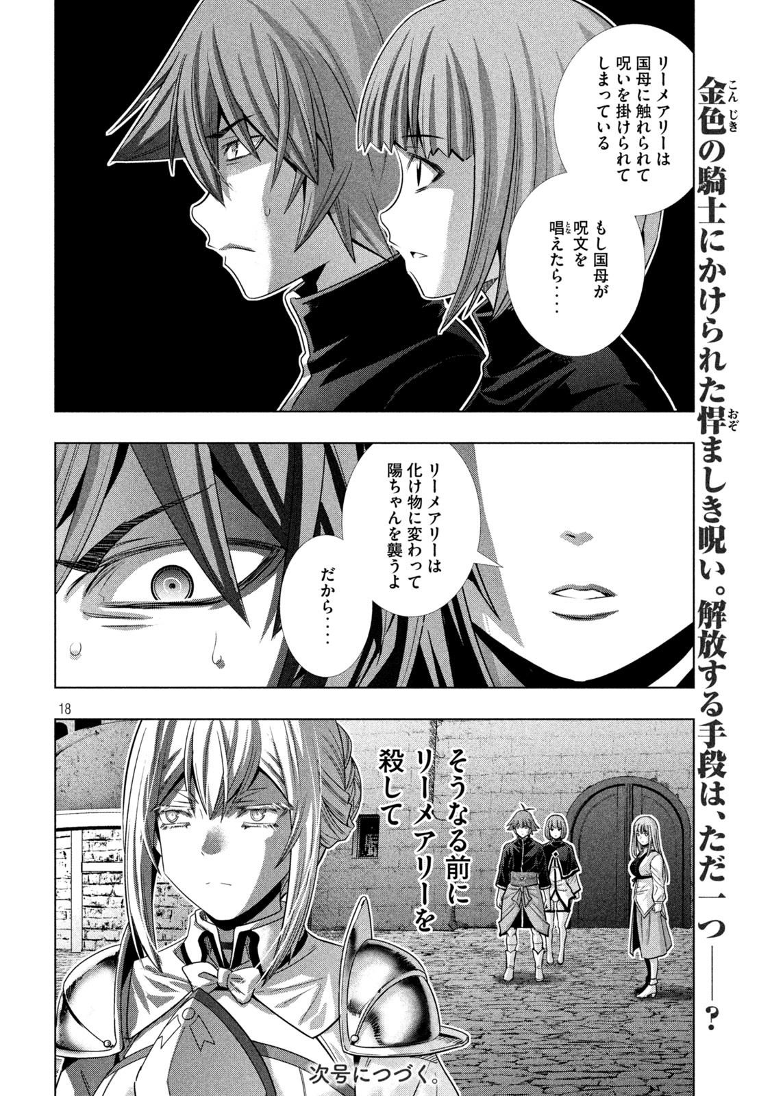 パラレルパラダイス - 第191話 - Page 18