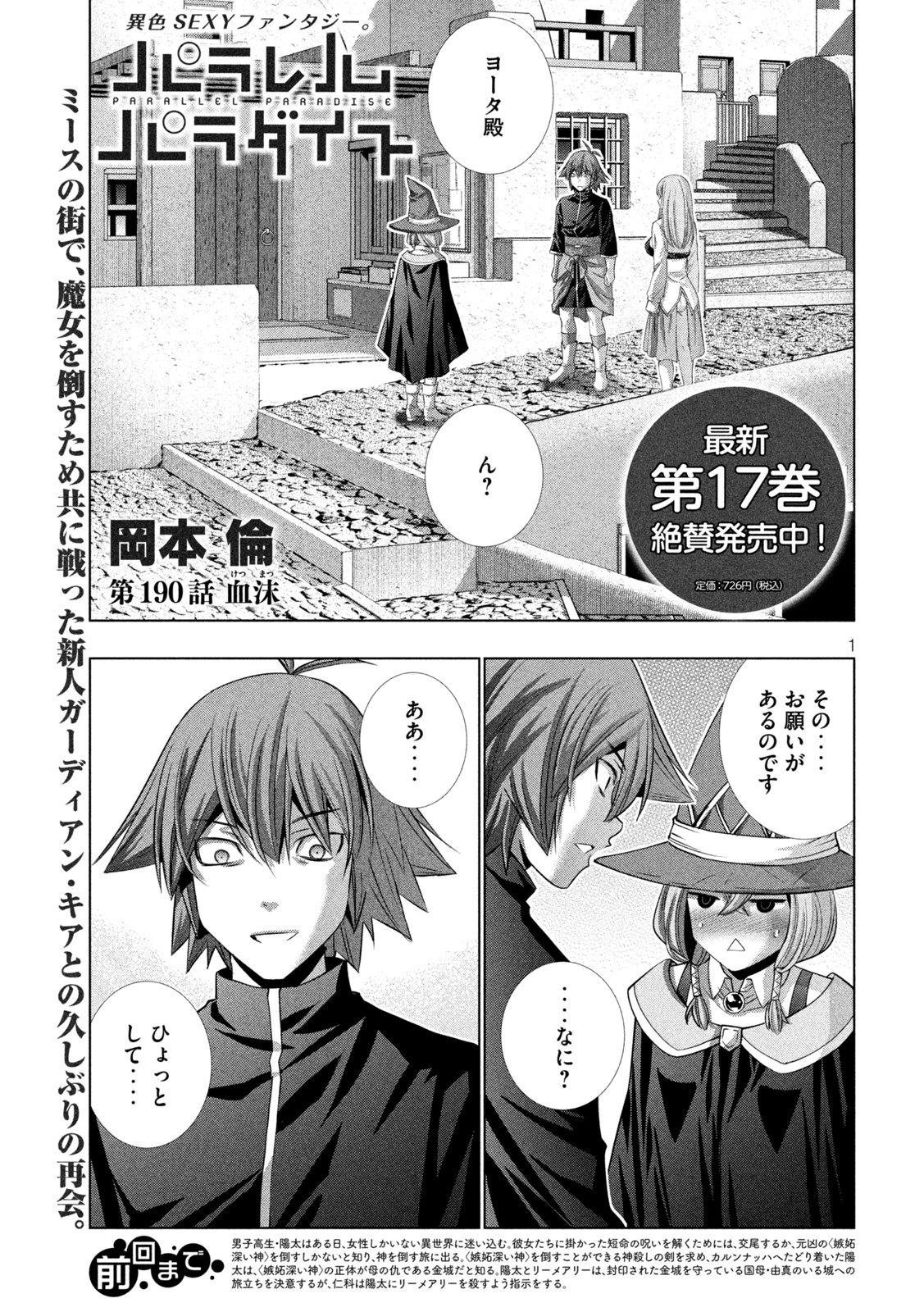 パラレルパラダイス - 第190話 - Page 1