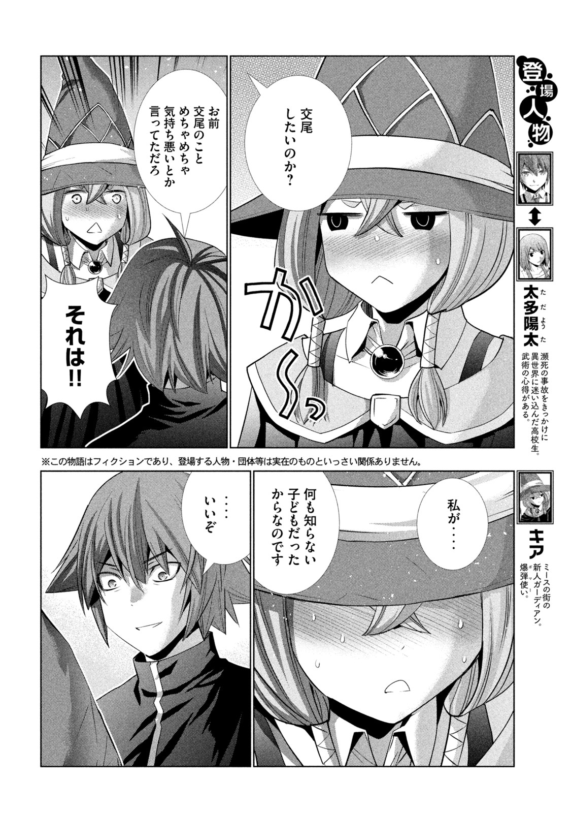 パラレルパラダイス - 第190話 - Page 2