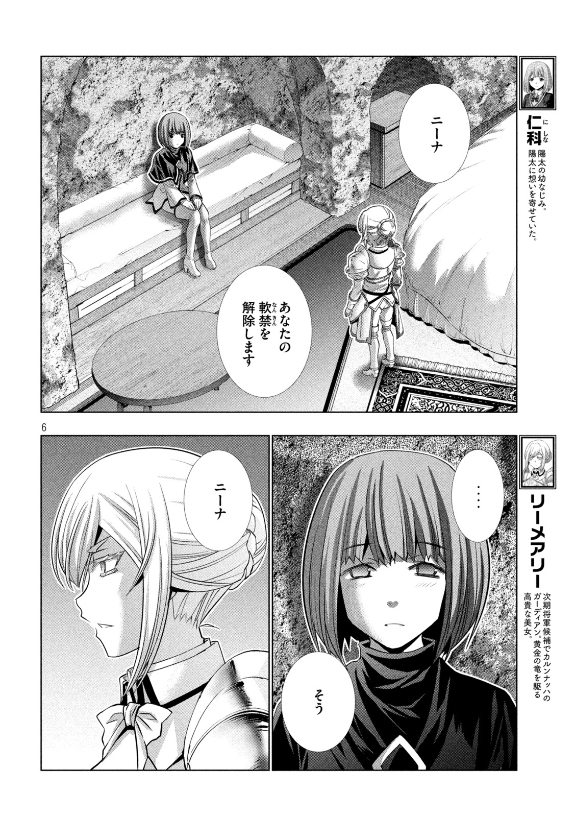 パラレルパラダイス - 第190話 - Page 6