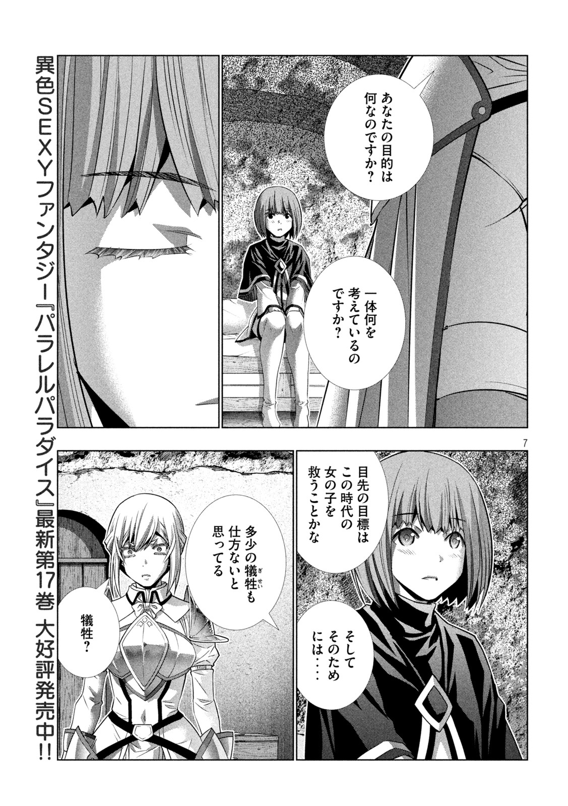 パラレルパラダイス - 第190話 - Page 7