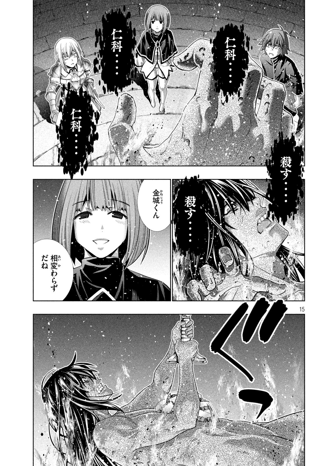 パラレルパラダイス - 第190話 - Page 15