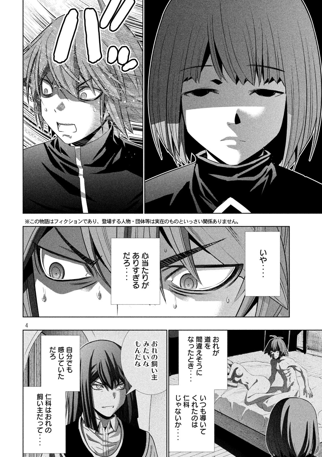 パラレルパラダイス - 第189話 - Page 4