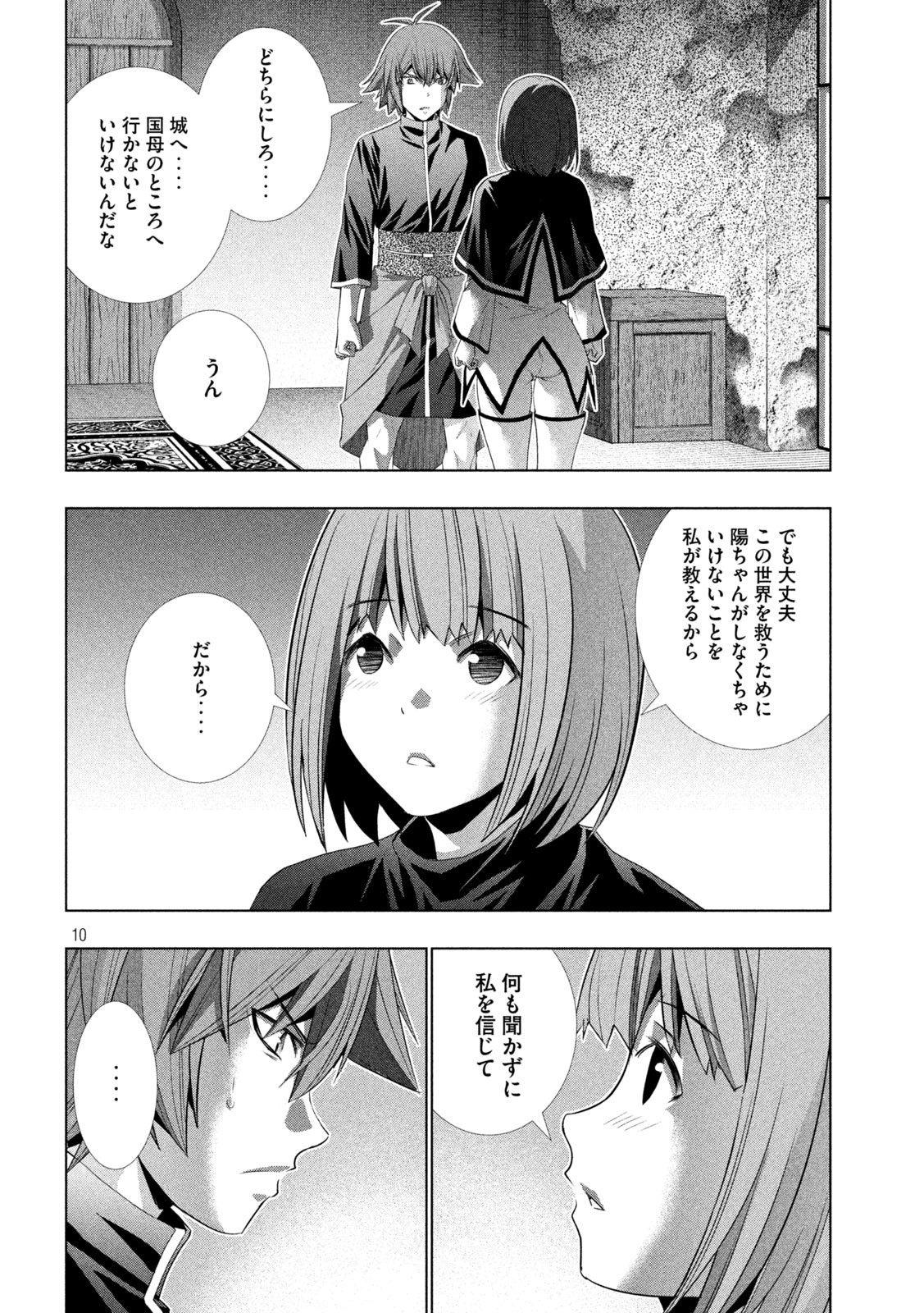 パラレルパラダイス - 第189話 - Page 10