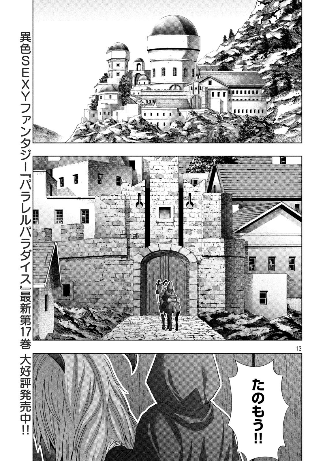 パラレルパラダイス - 第189話 - Page 13