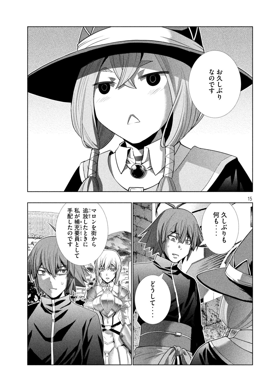 パラレルパラダイス - 第189話 - Page 15