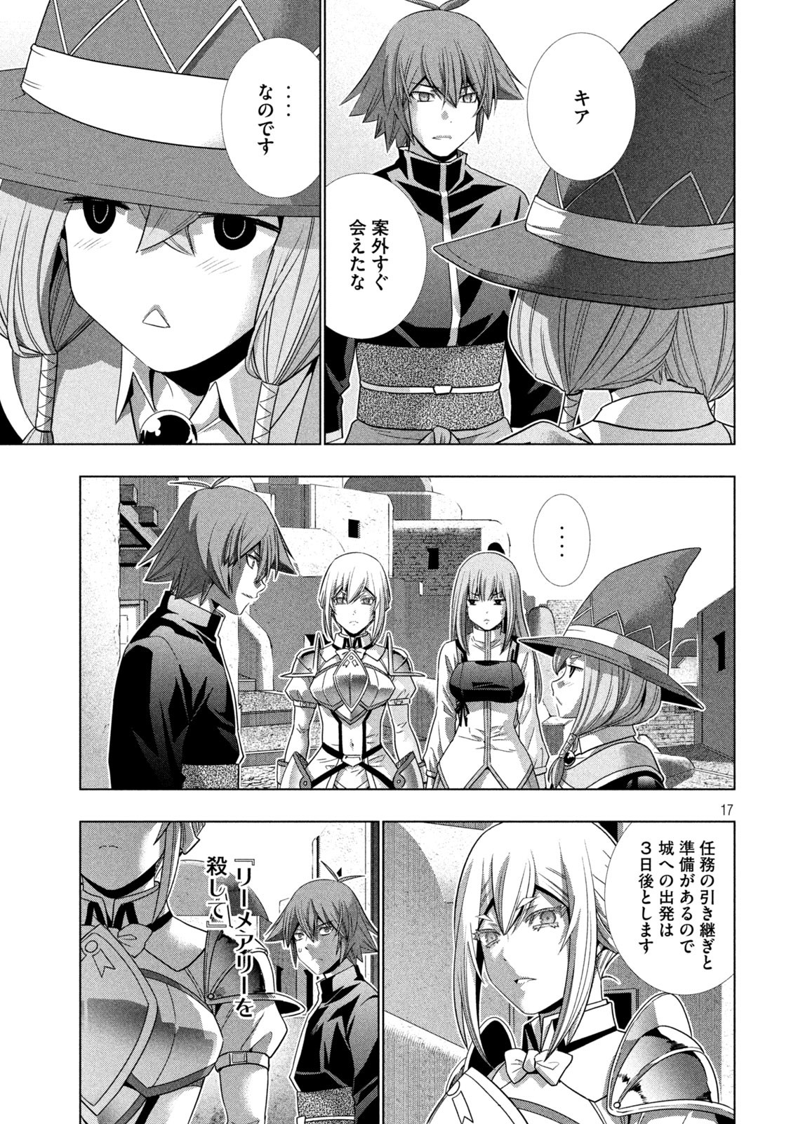 パラレルパラダイス - 第189話 - Page 17