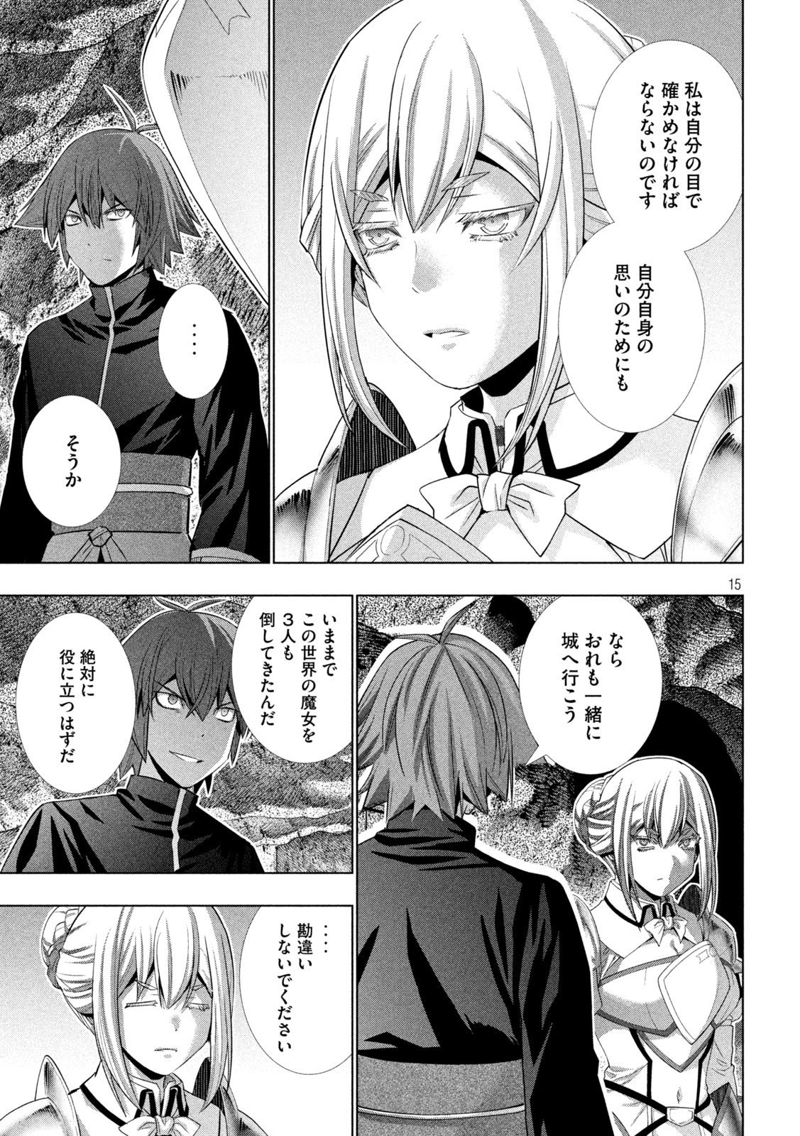 パラレルパラダイス - 第188話 - Page 15