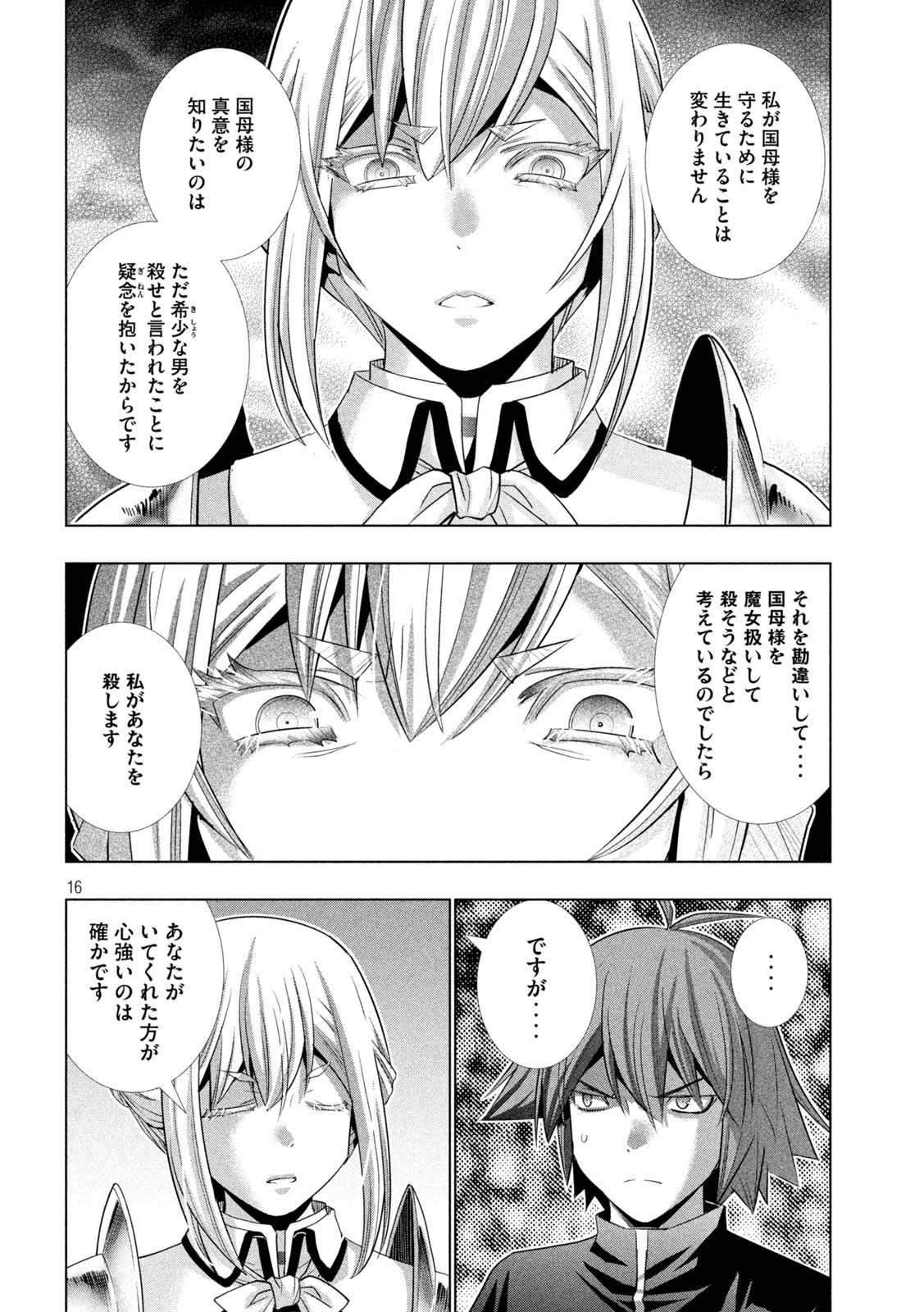 パラレルパラダイス - 第188話 - Page 16