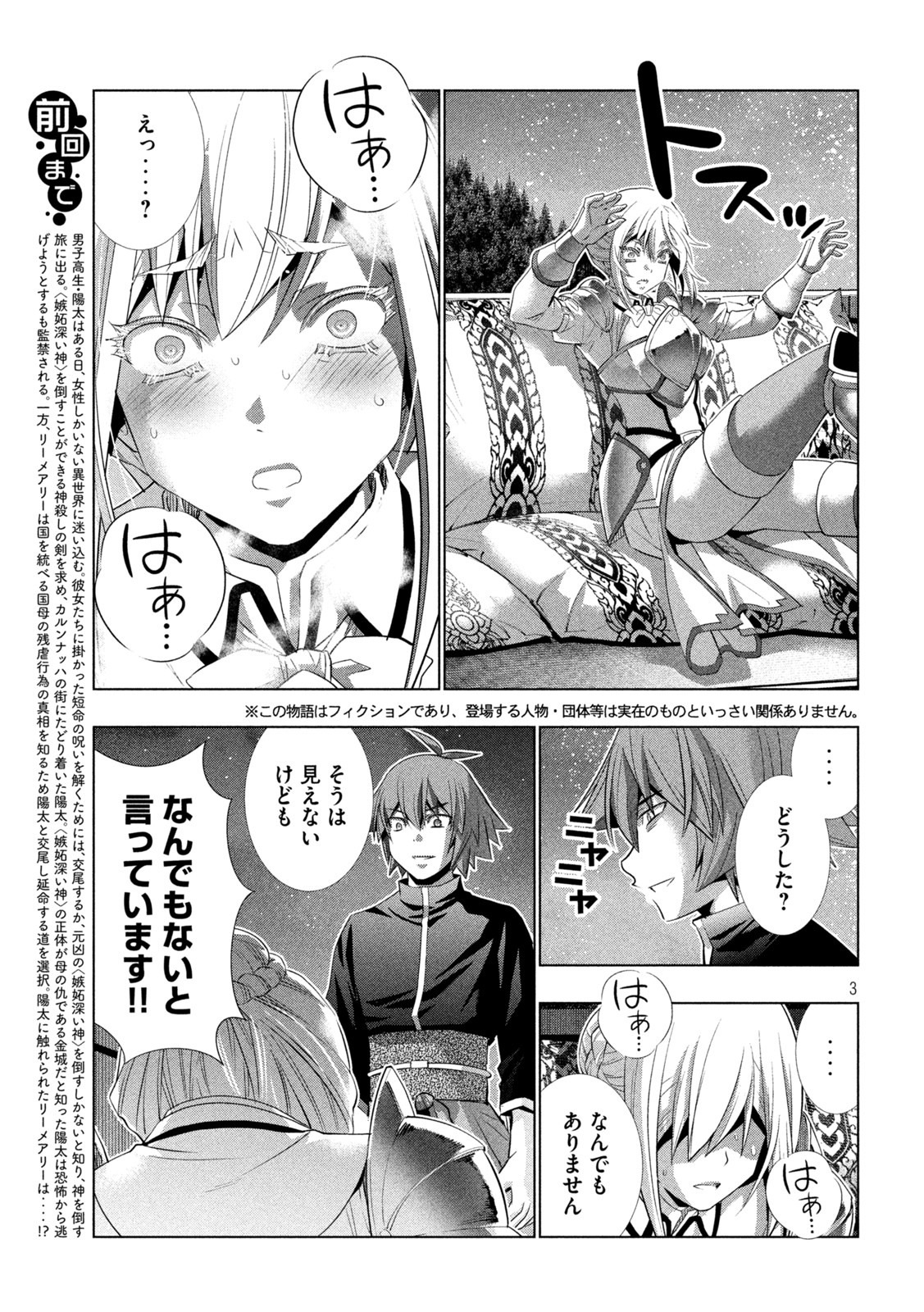 パラレルパラダイス - 第187話 - Page 3