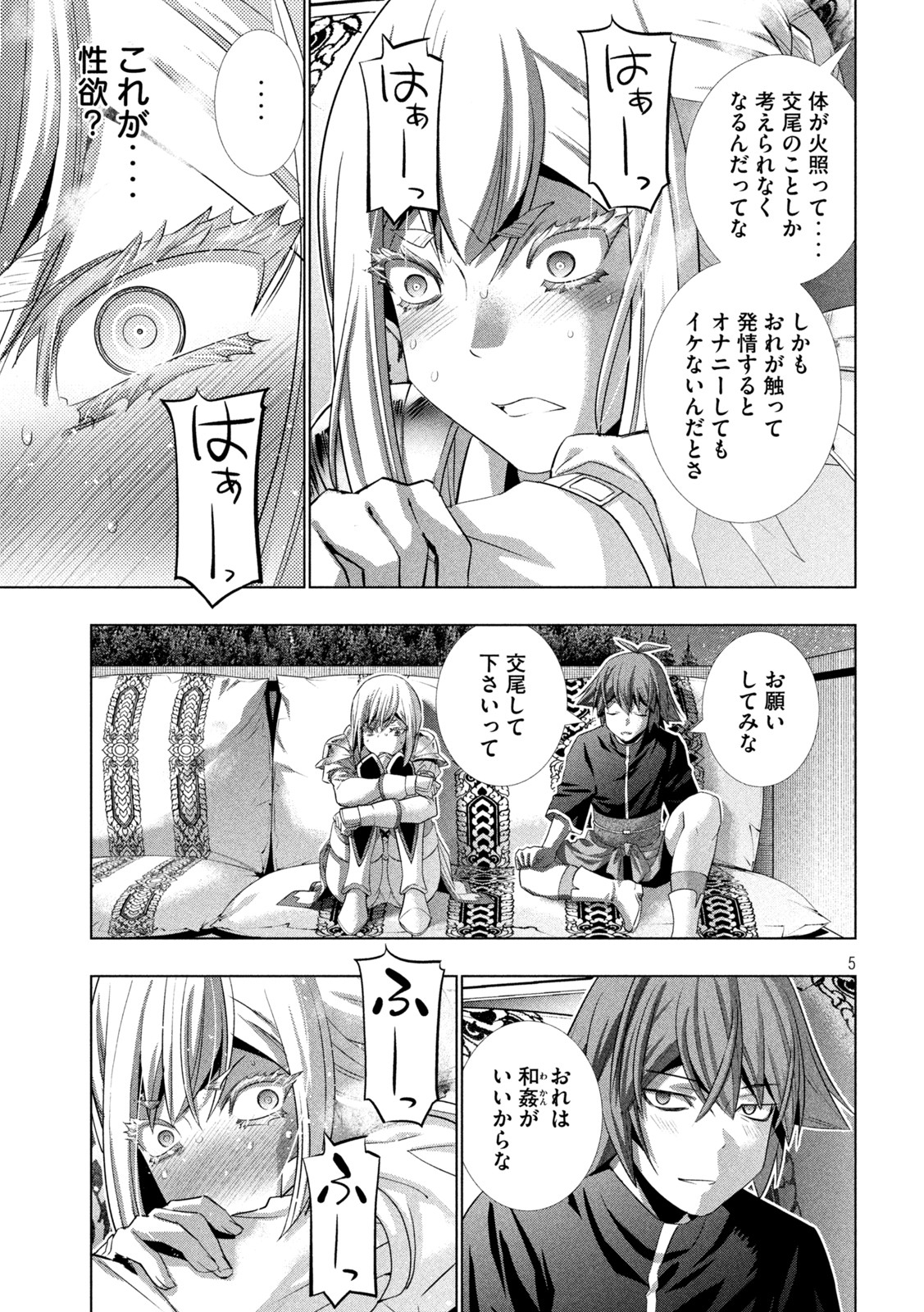 パラレルパラダイス - 第187話 - Page 5