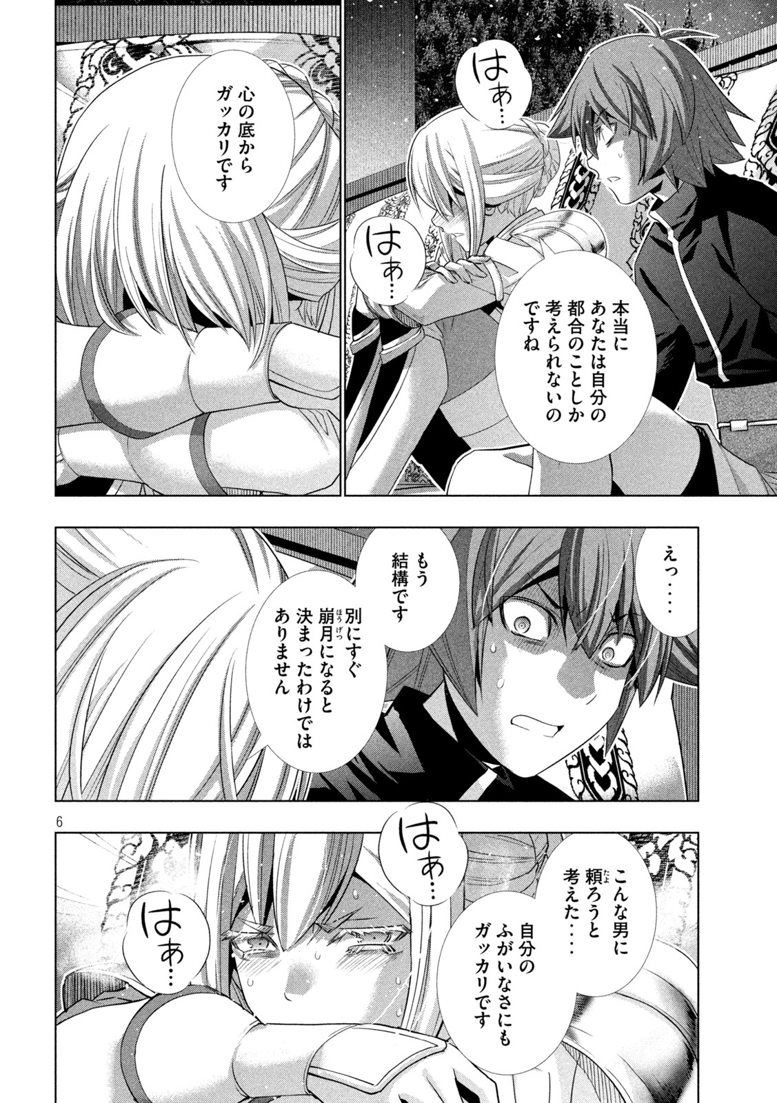 パラレルパラダイス - 第187話 - Page 6