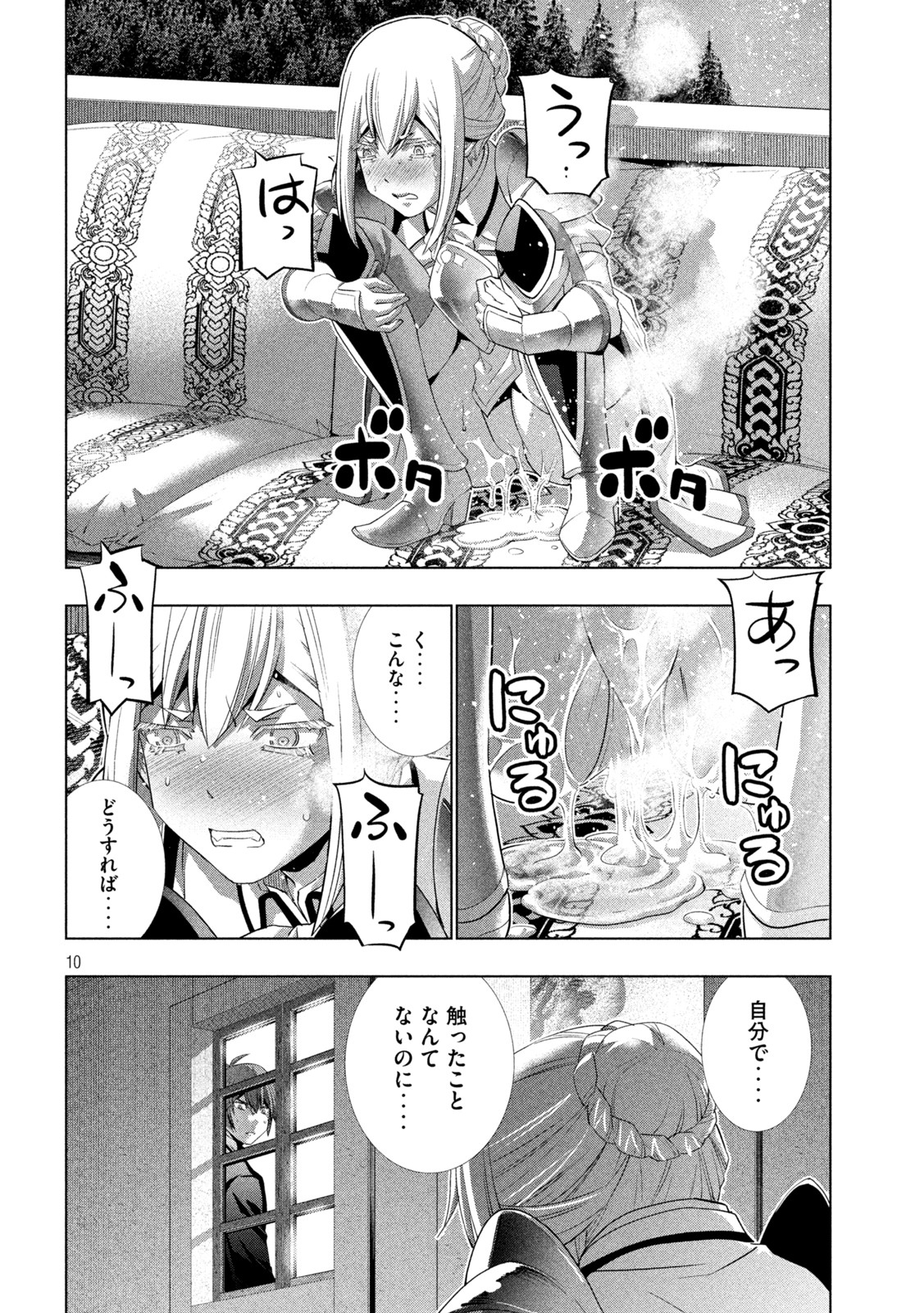 パラレルパラダイス - 第187話 - Page 10