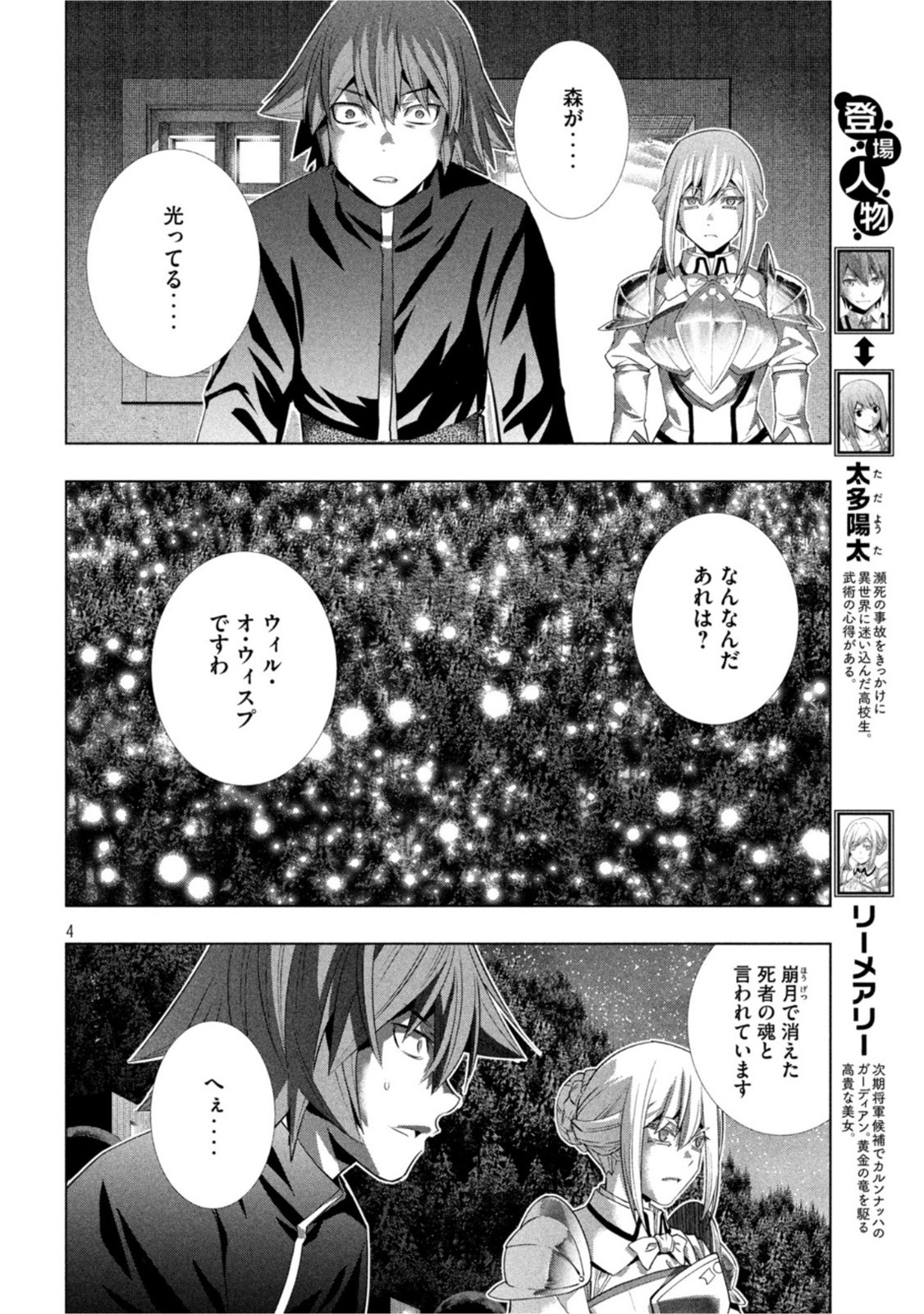 パラレルパラダイス - 第186話 - Page 4