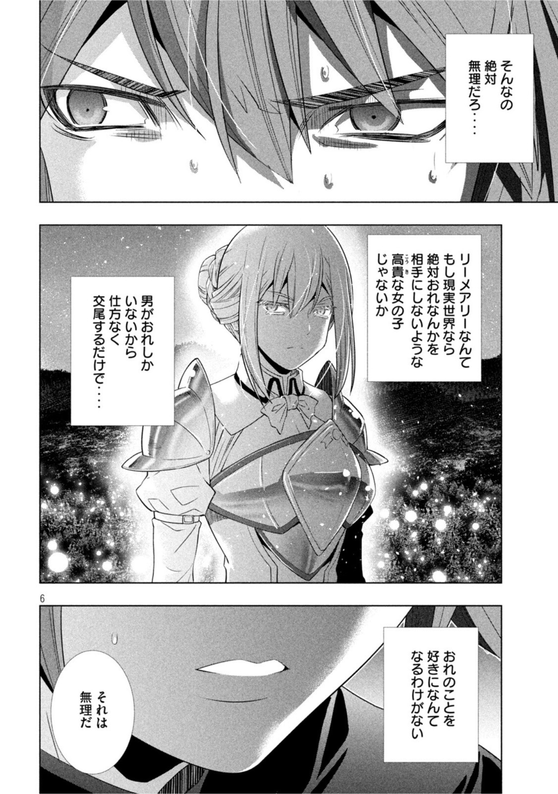 パラレルパラダイス - 第186話 - Page 6