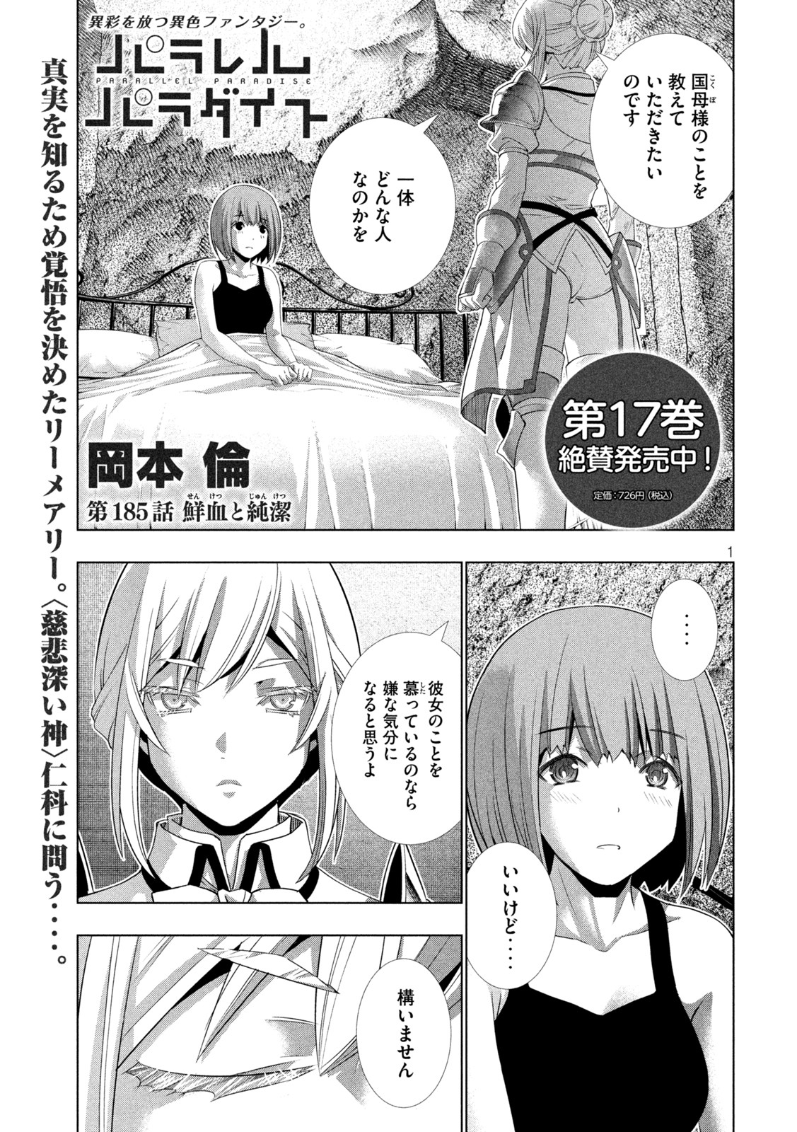 パラレルパラダイス - 第185話 - Page 1