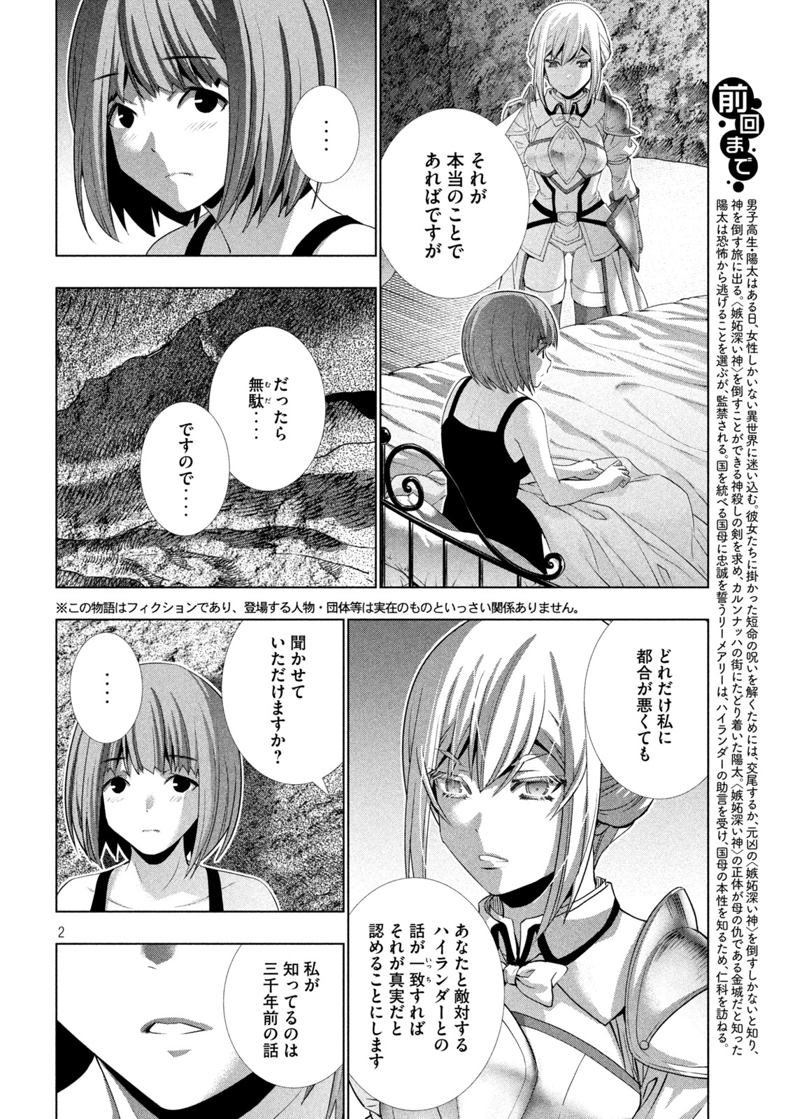 パラレルパラダイス - 第185話 - Page 2