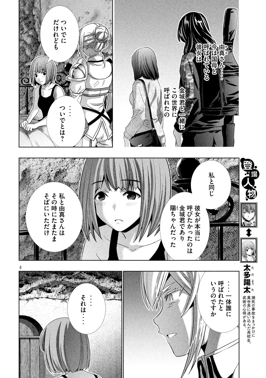 パラレルパラダイス - 第185話 - Page 4