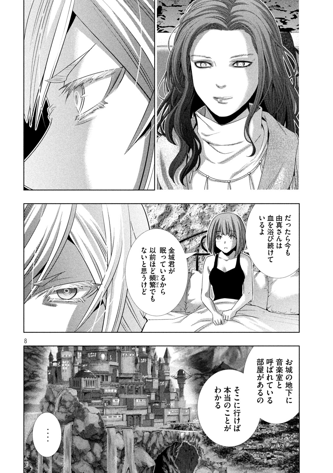 パラレルパラダイス - 第185話 - Page 8