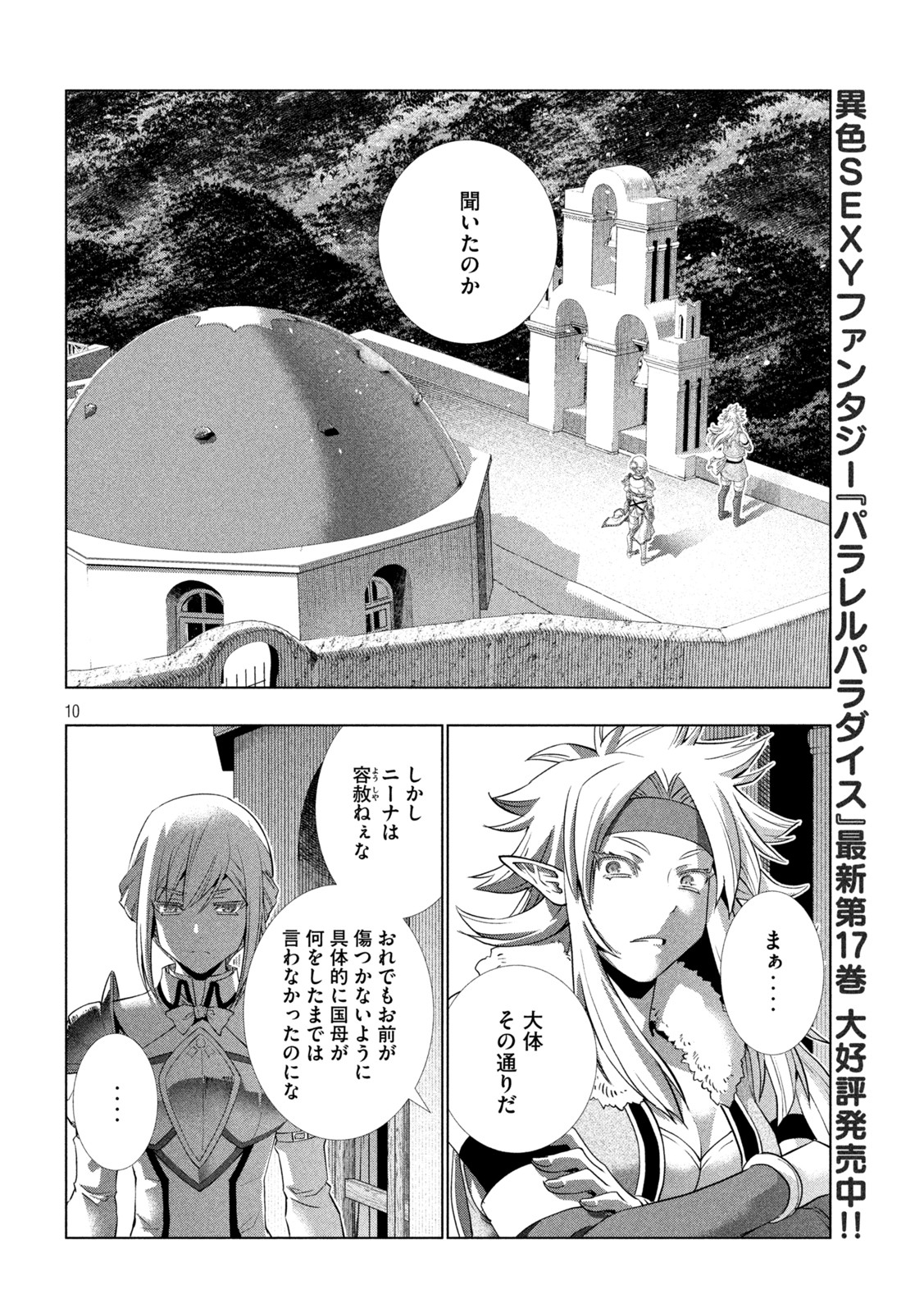 パラレルパラダイス - 第185話 - Page 10