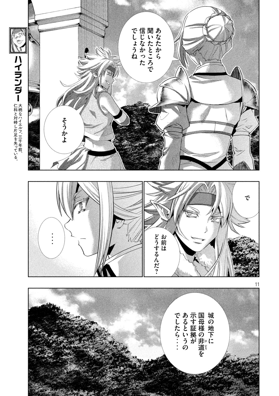 パラレルパラダイス - 第185話 - Page 11