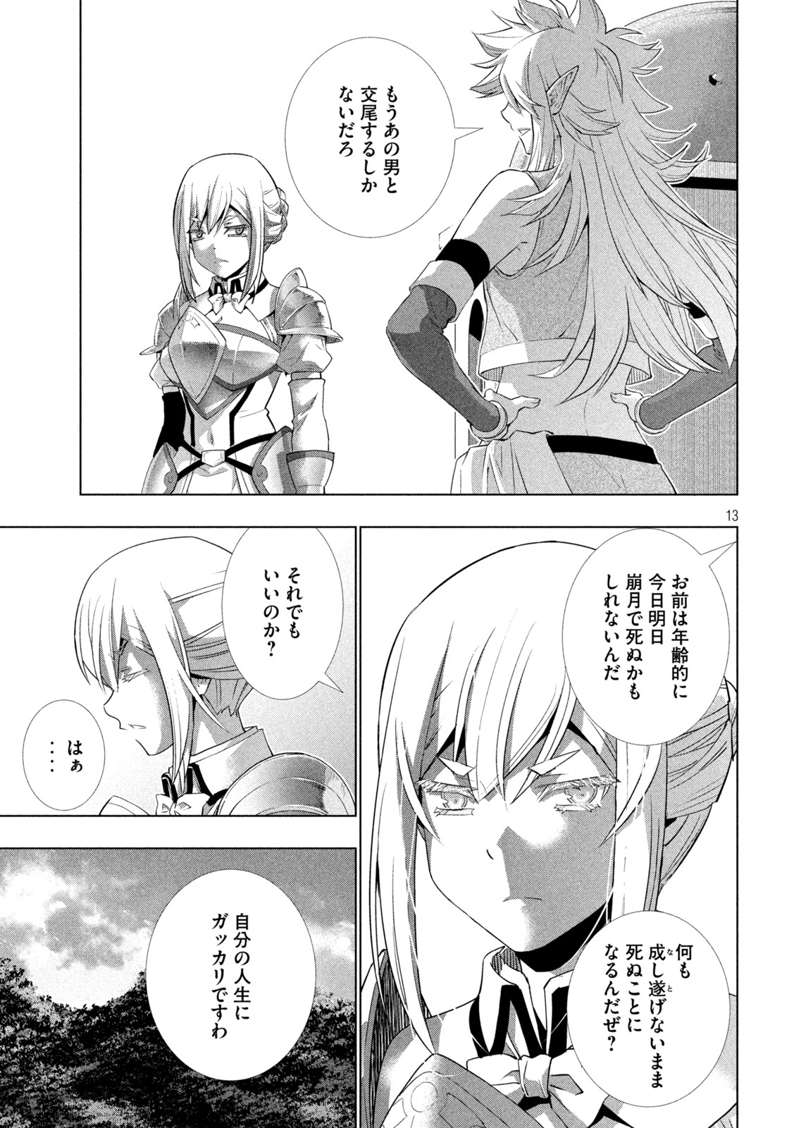 パラレルパラダイス - 第185話 - Page 13