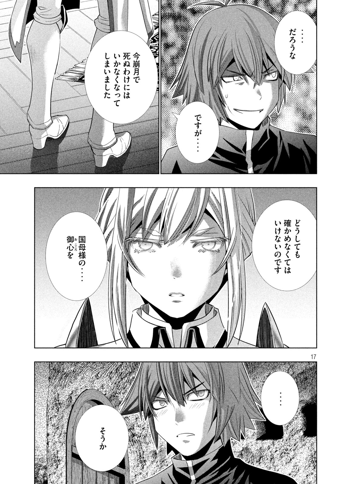 パラレルパラダイス - 第185話 - Page 17