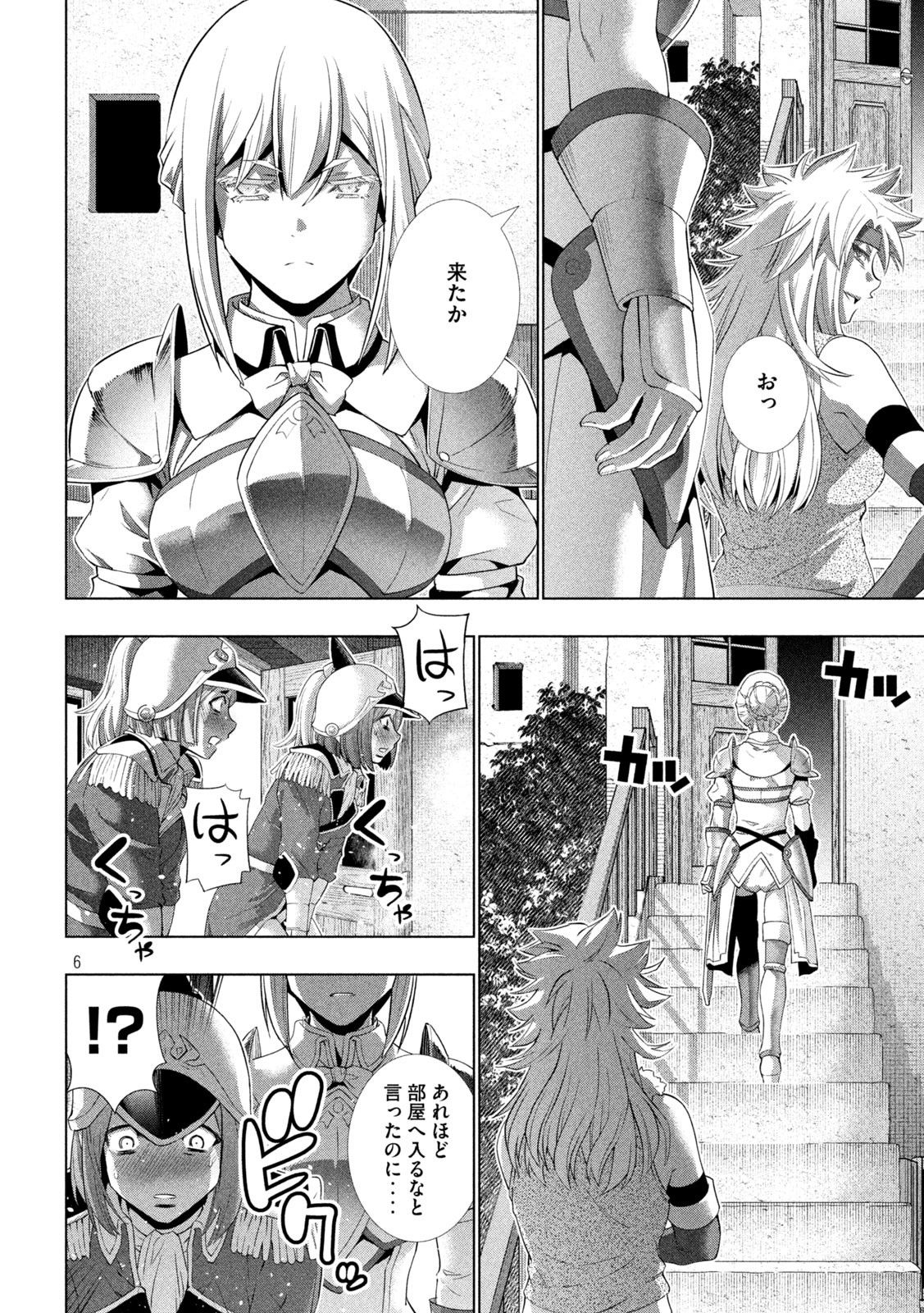 パラレルパラダイス - 第184話 - Page 6