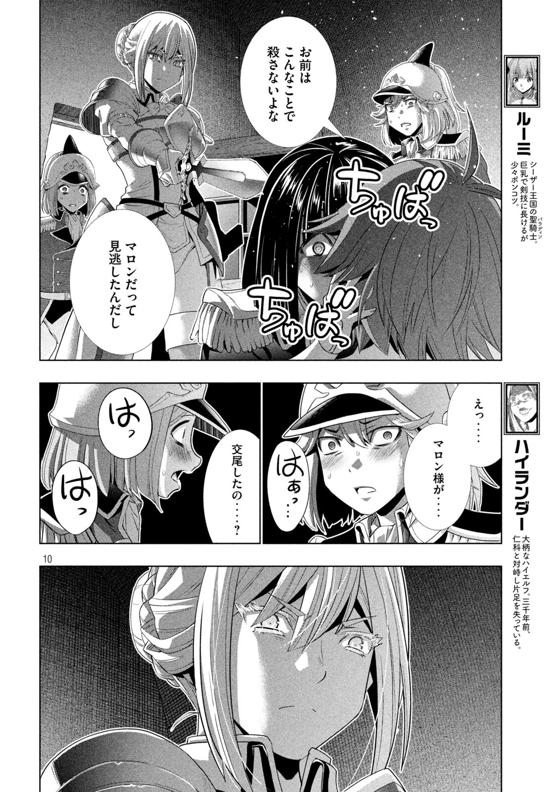 パラレルパラダイス - 第184話 - Page 10