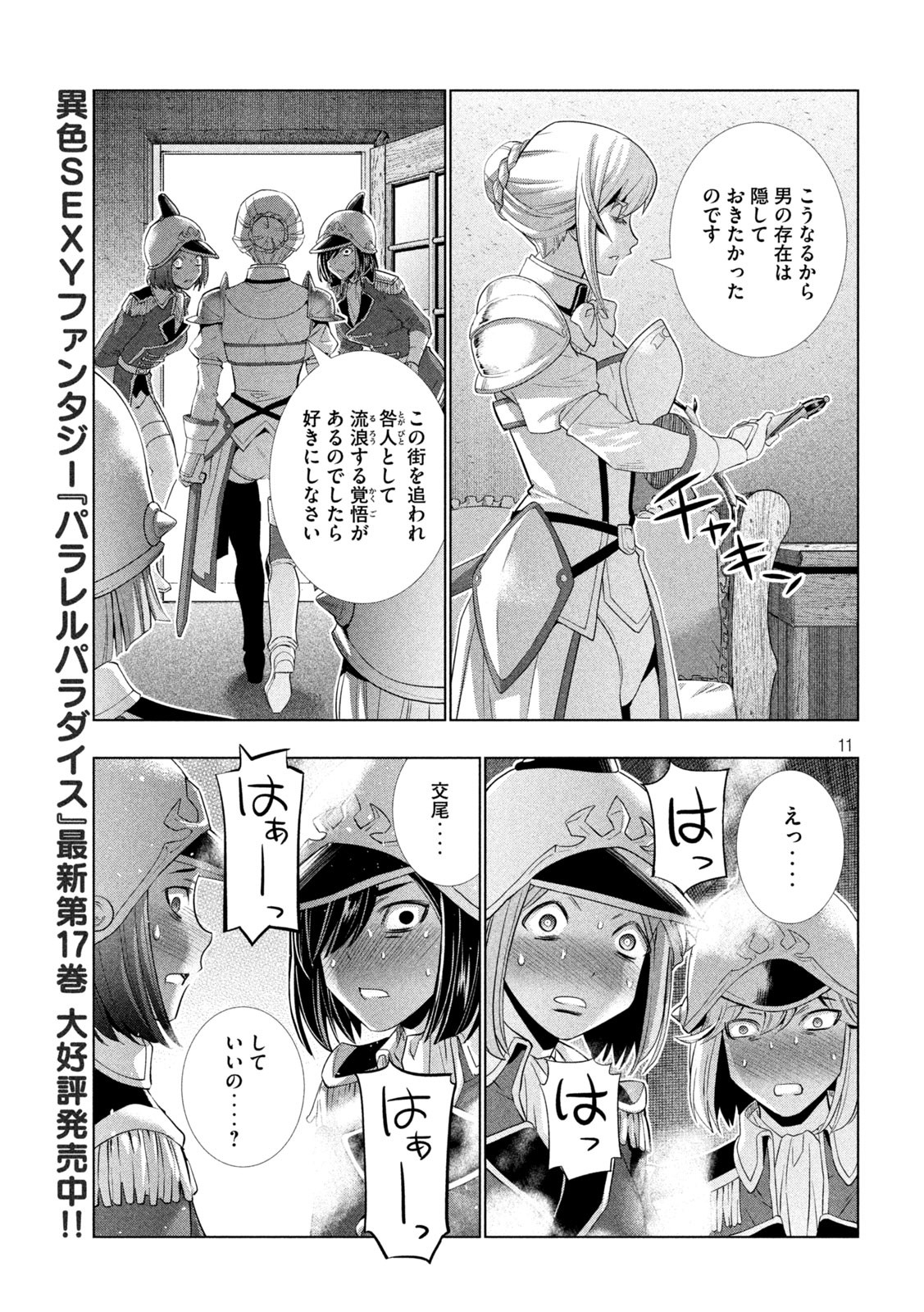 パラレルパラダイス - 第184話 - Page 11